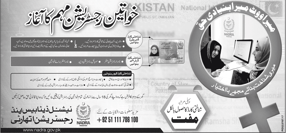 NADRA ID Card Online Apply 2023 For Women Above 18 Years Verification, Fee, Tracking