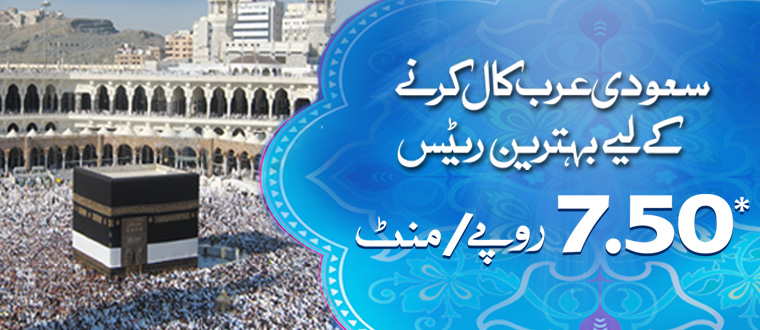 Hajj Internet Packages 2023 Jazz Warid Zong telenor Ufone Daily Weekly Monthly