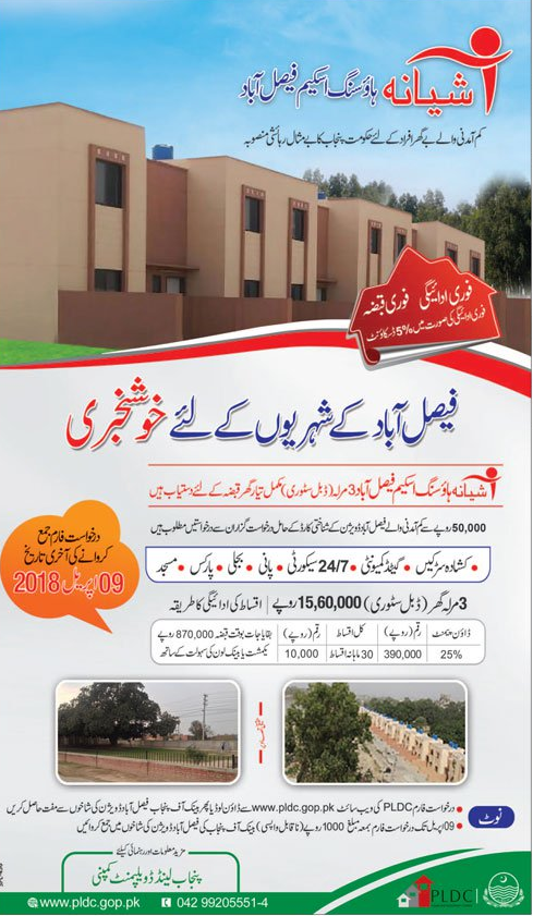 Ashiana Housing Scheme Faisalabad 2024 Application Form Draw Last Date