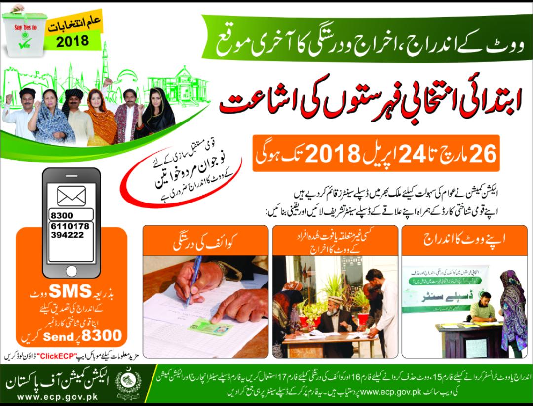 How To Transfer Voter ID From One City To Another In Pakistan For 2024 Election Last Date