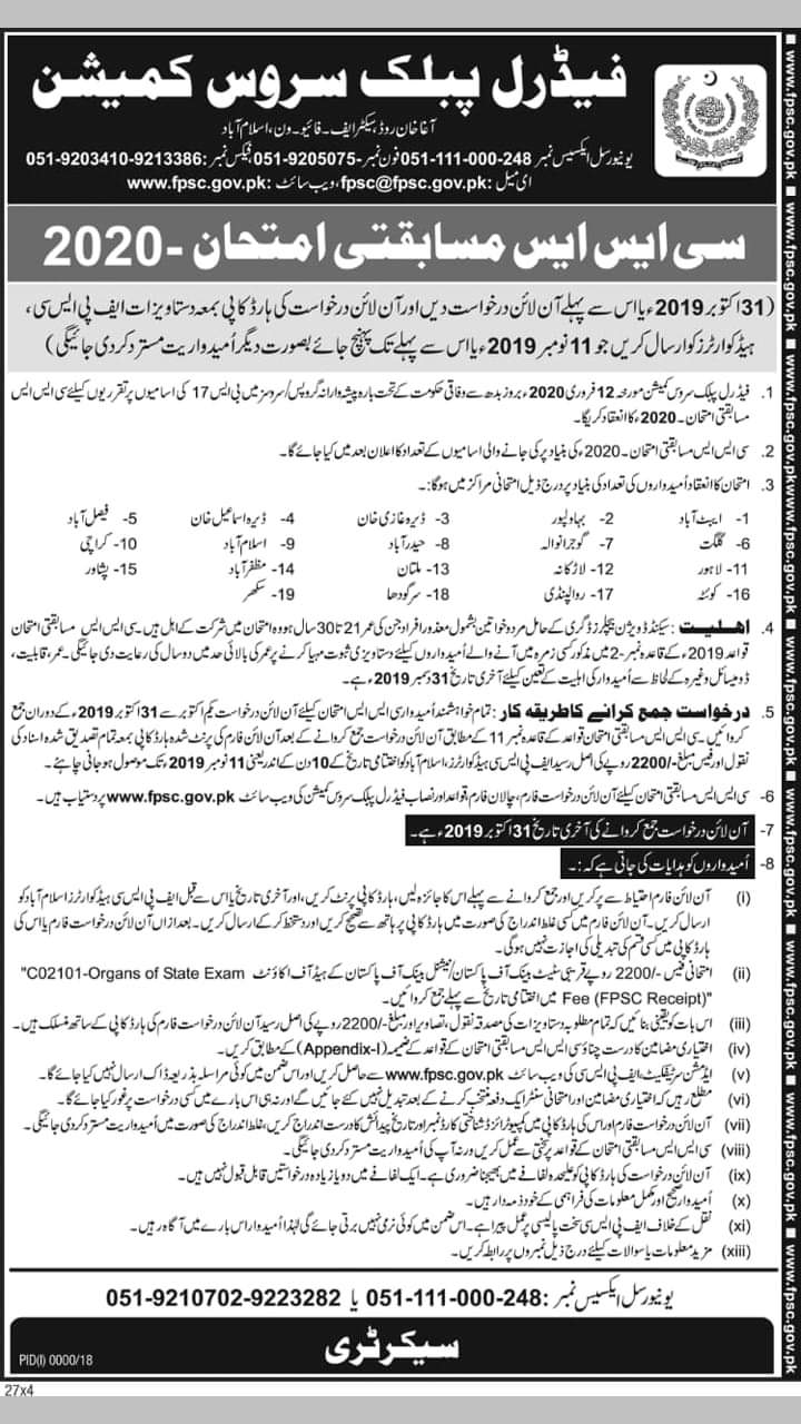 CSS Online Application Form 2023 Schedule, Dates