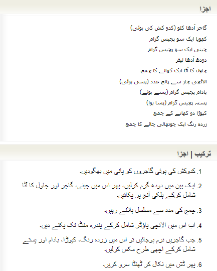 Eid Al Fitar Recipes In Urdu 2023 Pakistani Khoya Gajrela At Home