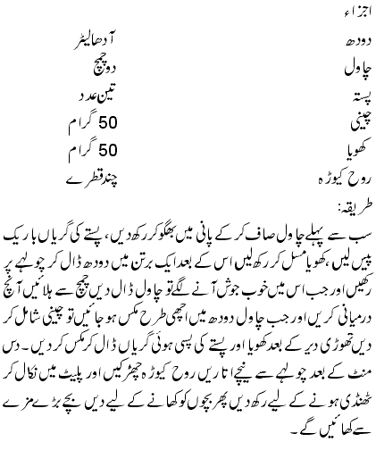 Eid Ul Fitr Recipes In Urdu 2023 Pakistani Kheer At Home
