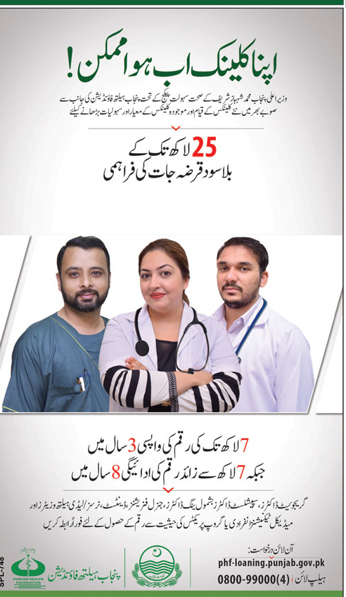 Punjab Health Foundation Loan Application Form 2023 For Doctors Pharmacist Advertisement