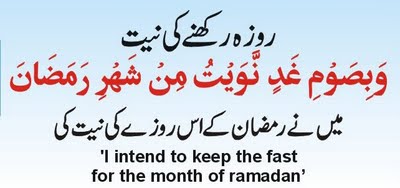 Ramadan Sehri And Iftar Timings 2023 Niyat Dua In Urdu, English, Arabic