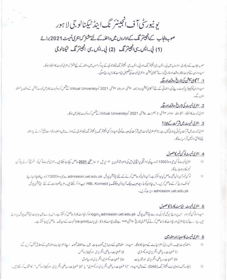 UET Lahore Entry Test Syllabus 2023 Download PDF Pattern Format