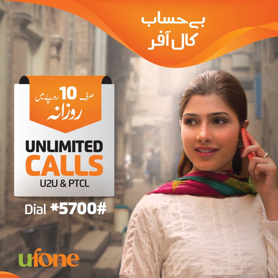 Ufone Unlimited Call Offer Daily 2023 Beyhisaab U2U Free PTCL Mins Charges