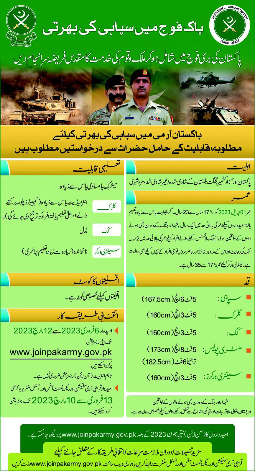 Join Pak Army as Soldier 2023 Online Registration