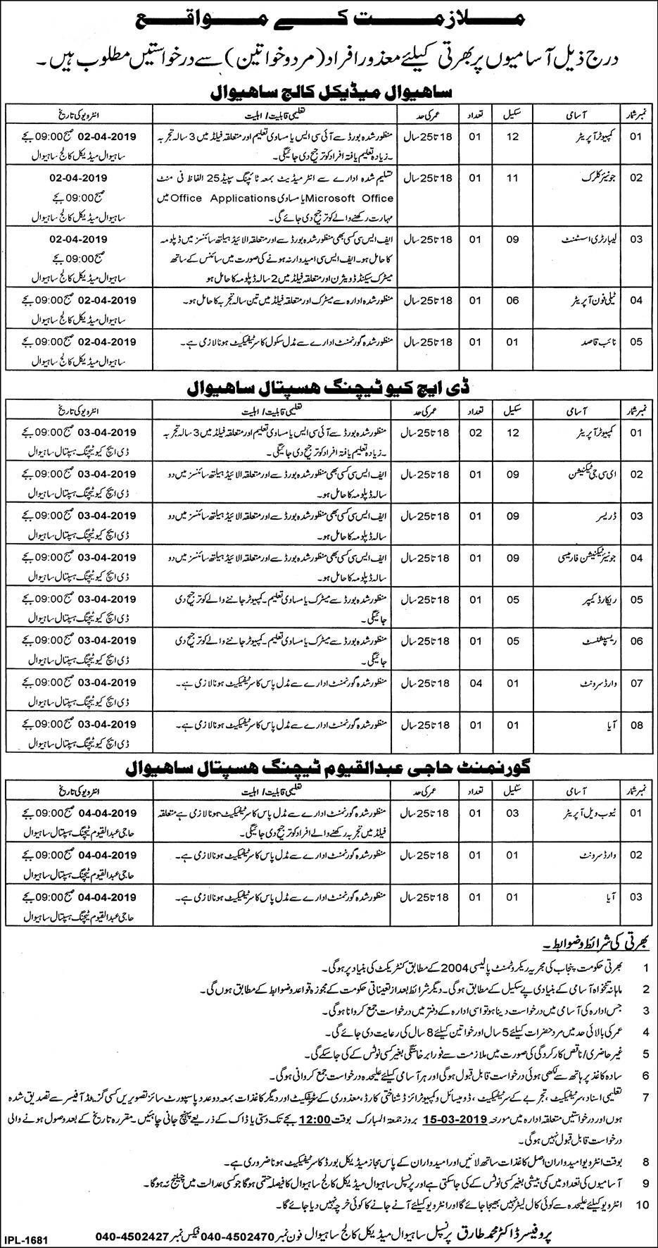 Sahiwal Medical College Jobs 2023 Advertisement Interview Date