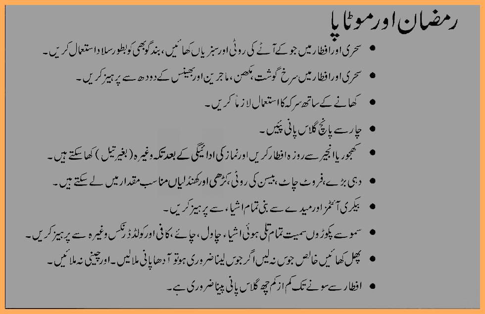 Basic Health Tips For Ramzan In Urdu For Fatty Lossing Weight