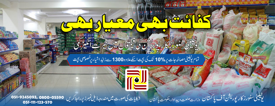 PTI GOVT Ramzan Package 2024 Price List