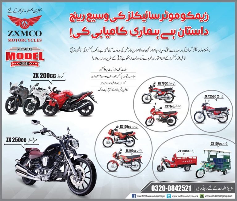 ZXMCO Bike price in Pakistan 2024 70cc, 125cc, 100cc, 250cc, 200cc