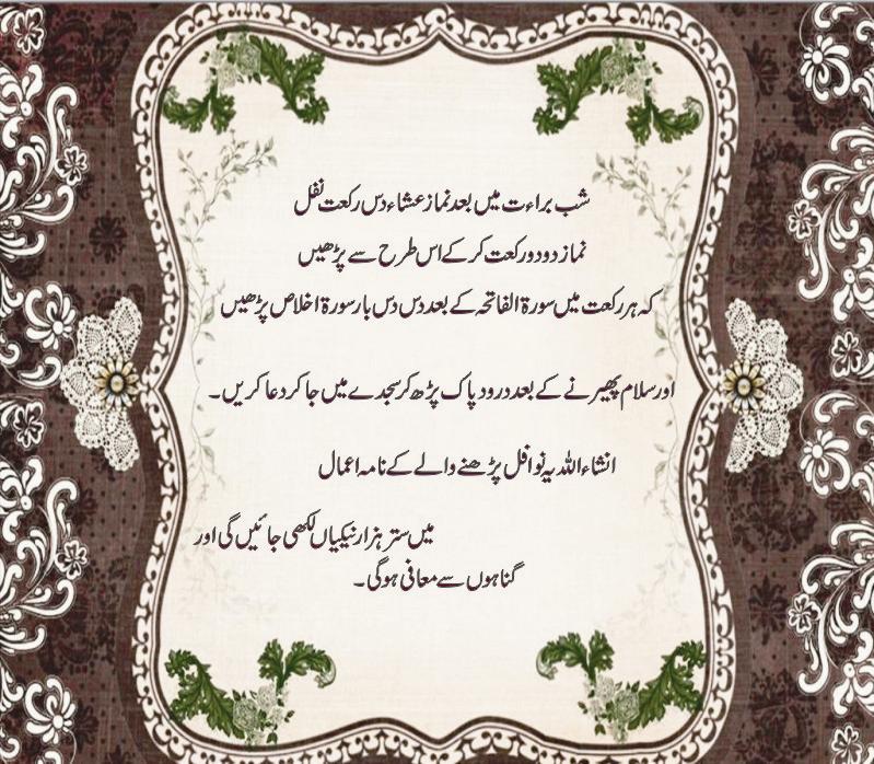 Shab e Barat Ki Raat Ki Namaz Ka Tarika In Urdu 2023