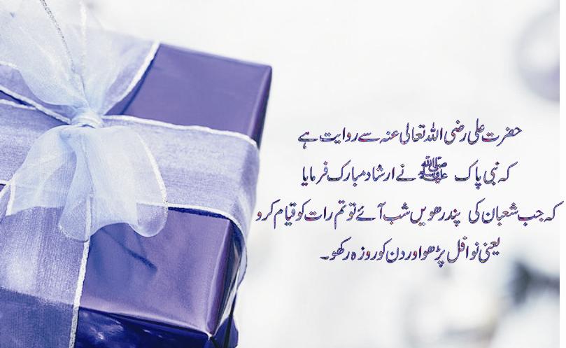 Shab e Barat Ki Raat Ki Namaz Ka Tarika In Urdu 2023