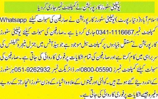 PM Ramzan Utility Store 2024 Complaint Contact Number Helpline