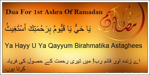 Ramadan 2023 First 1st Ashra Dua in Arabic, Urdu, English Download