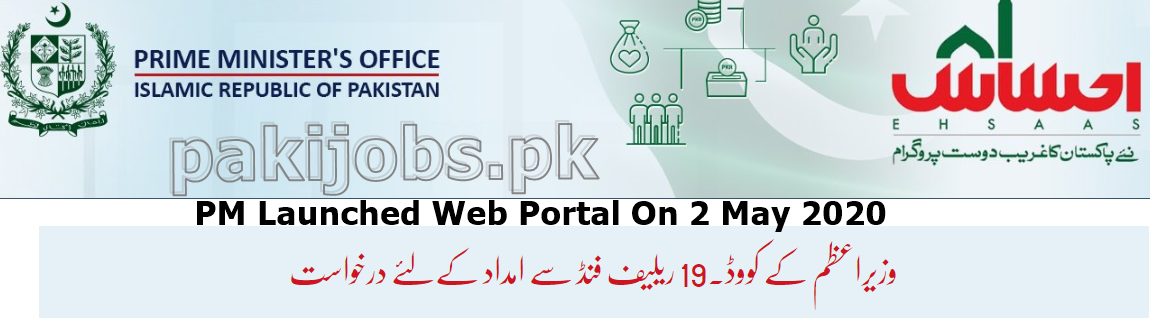 PM Imran Khan Corona Relief Fund Website Portal Registration Form