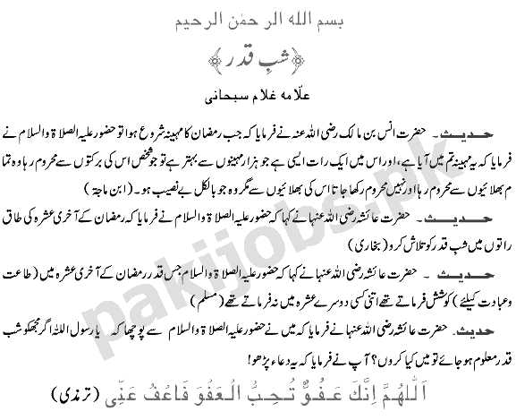 Shab e Qadr 2023 Date In Pakistan Laylat al-Qadr Nawafil Ibadat
