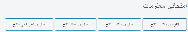 wifaq ul madaris result 2023 online