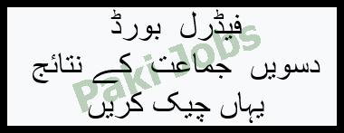 Federal Board 10th Class Result 2023 www.fbise.edu.pk SSC Name Roll No