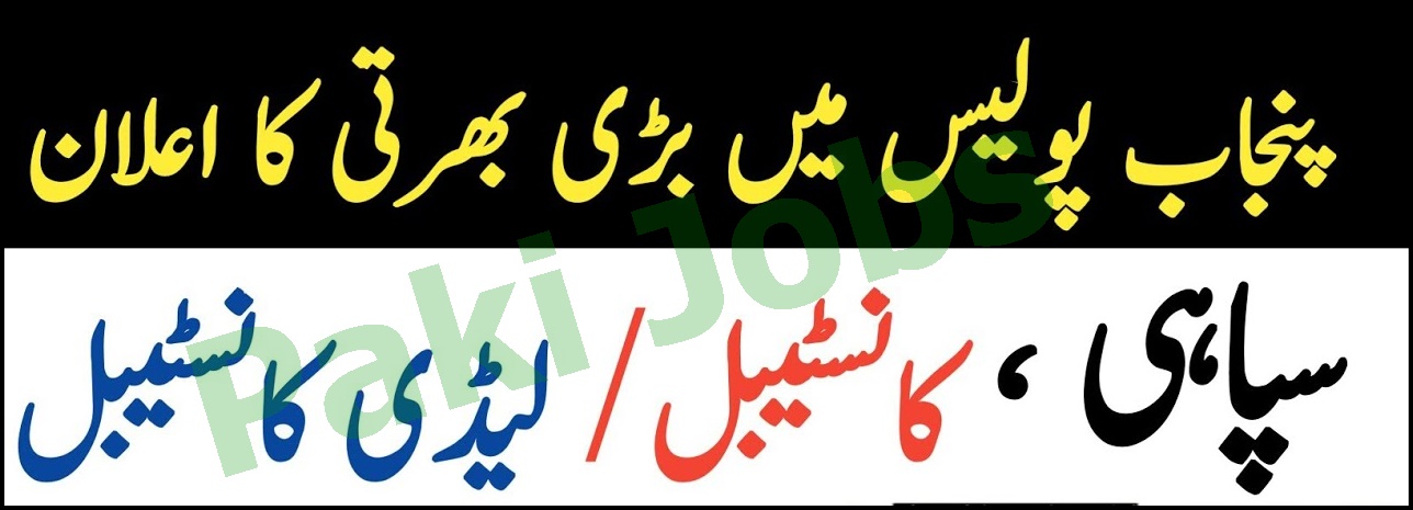 Punjab Police Constable Jobs Form 2023 Online Apply Last Date, Add