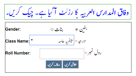 Wifaq Ul Madaris Result 2023 Hifz, Kutub, Maktab Wifaqulmadaris.Org 1443