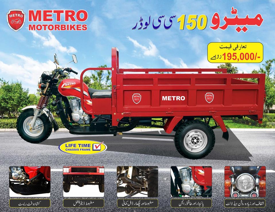 METRO 150cc Loader Price 2024 In Pakistan Hi Speed Rickshaw