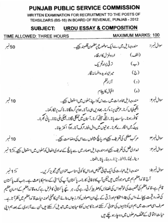 PPSC Tehsildar Past Paper For Urdu