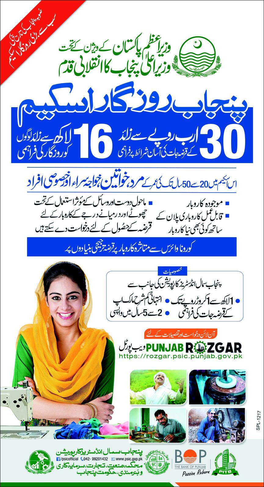 Punjab Rozgar Scheme Advertisement