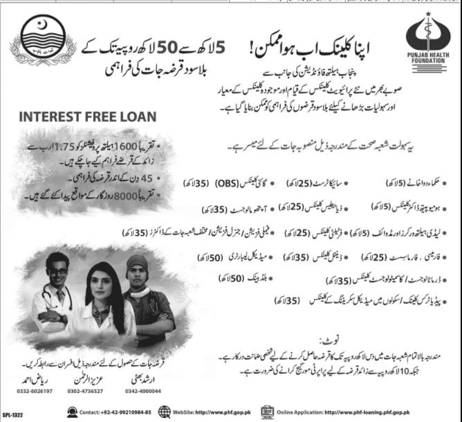 Punjab Health Foundation PHF Loan Form 2023 Application, How to Apply Date