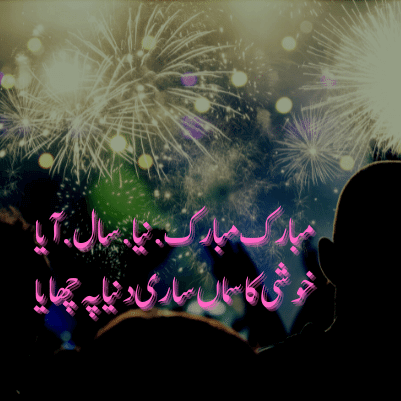 New Year 2023 SMS Wishes