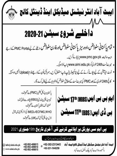 Abbottabad International Medical College Admission 2023 Last Date
