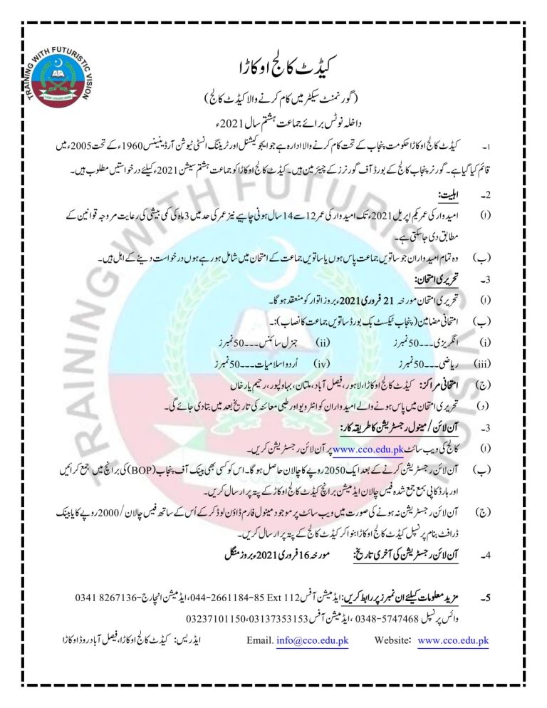 Cadet College Okara Admission 2024 8th Class Online Form, Entry Test Date