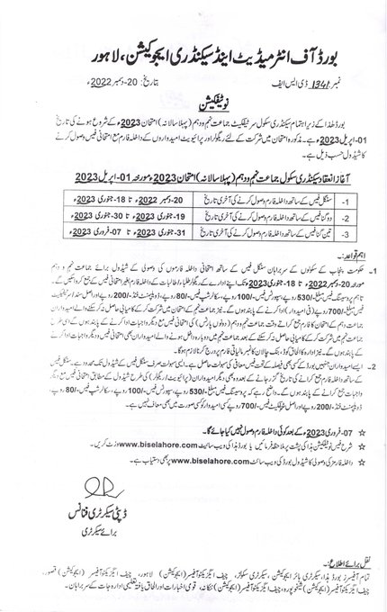 Lahore Board Matric Admission Last Date 2023 9th 10th Registration Form, Fee Structure