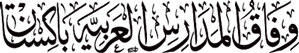 Wifaq Ul Madaris 1442 Hijri Roll Number Slip 2023 Annual Download