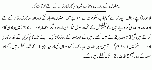 Ramadan 2023 School Holidays Punjab GOVT Notification Office Timing