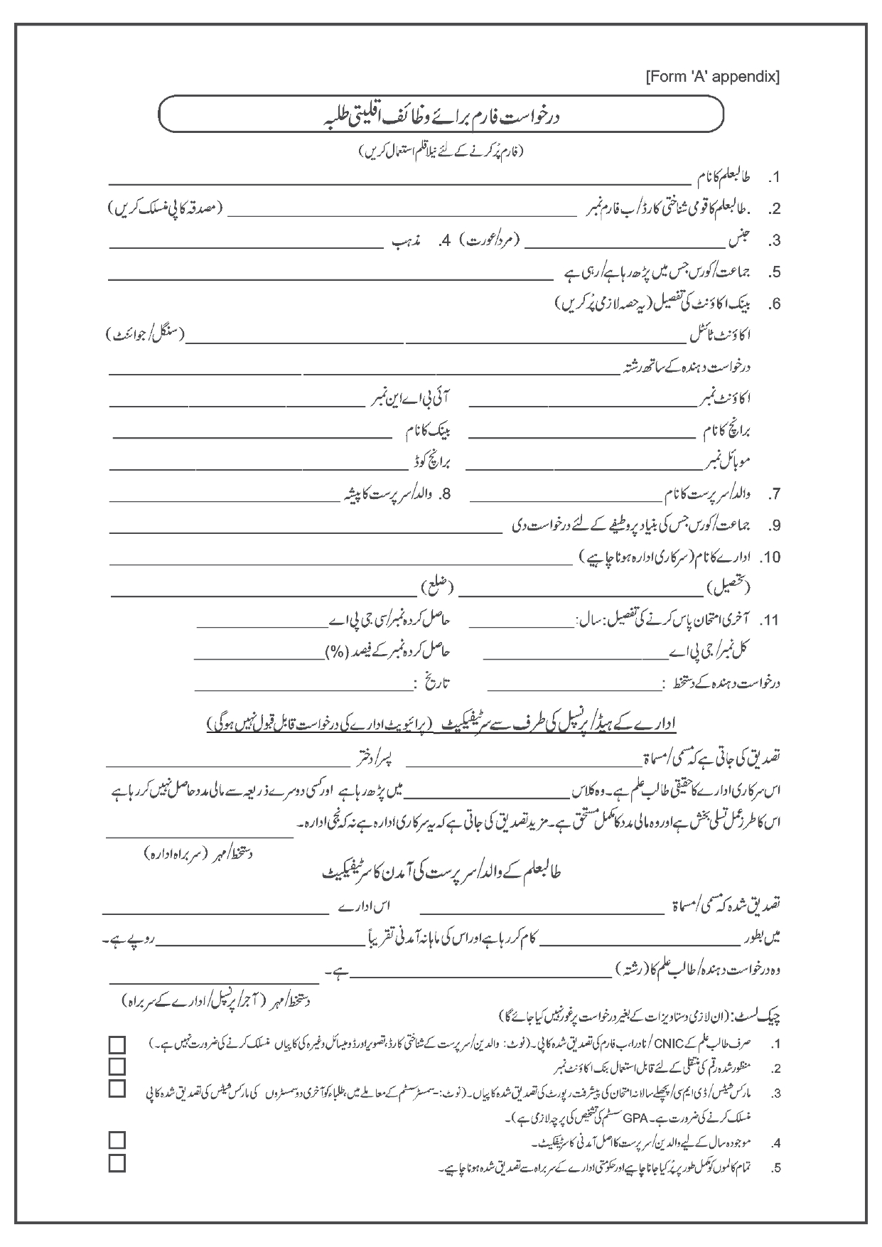 Minority Scholarship 2024 Last Date, Application Form